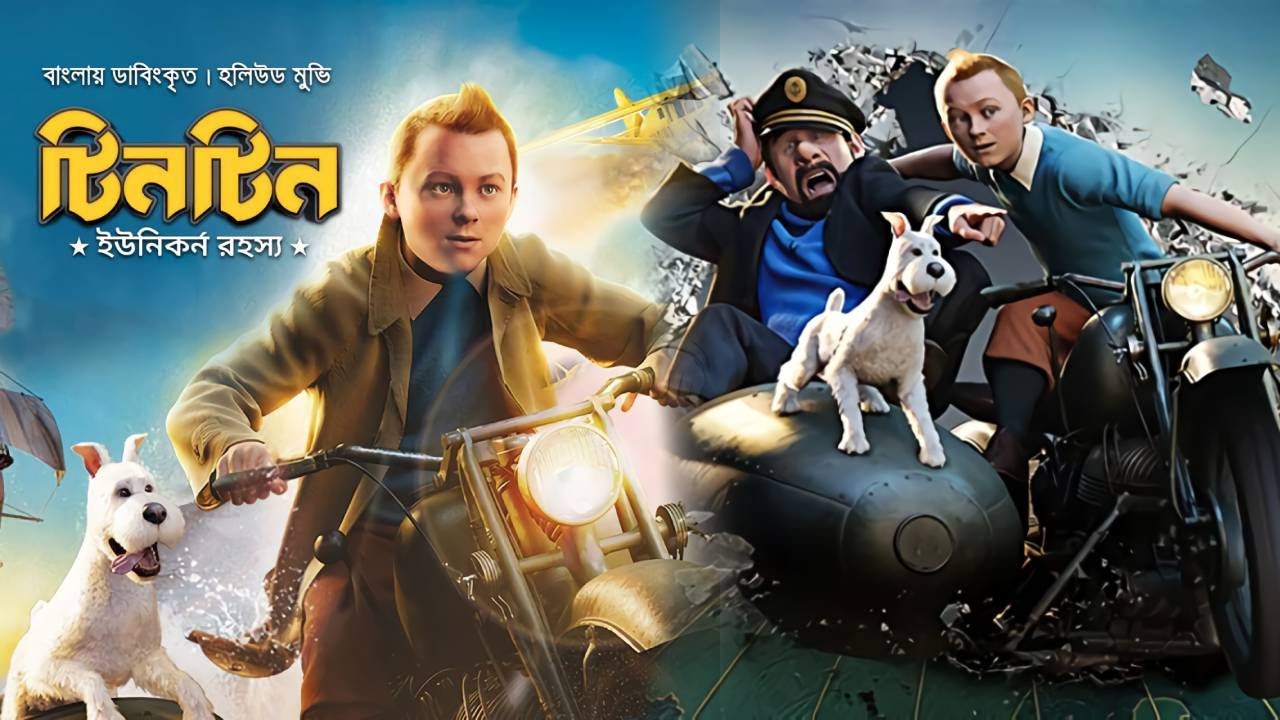 Tintin Unicorn Rohossho