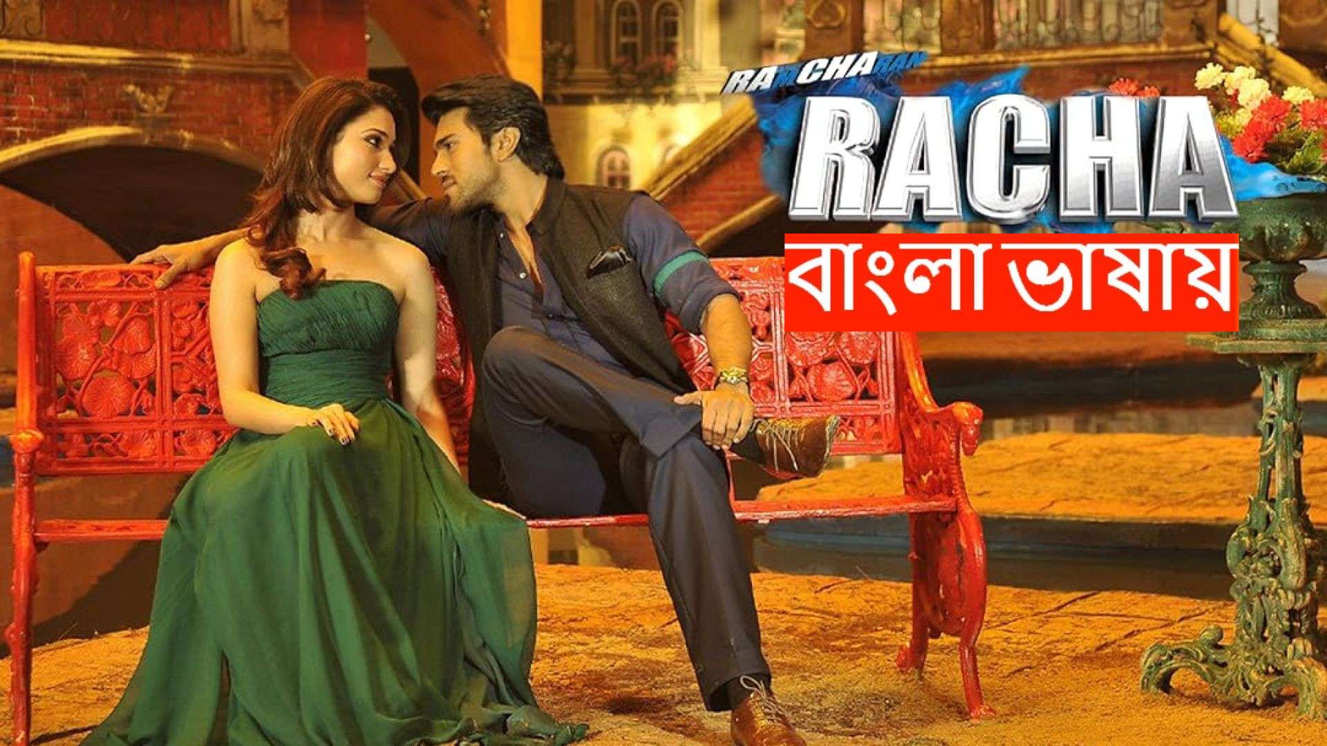 Betting Raja | Rachcha
