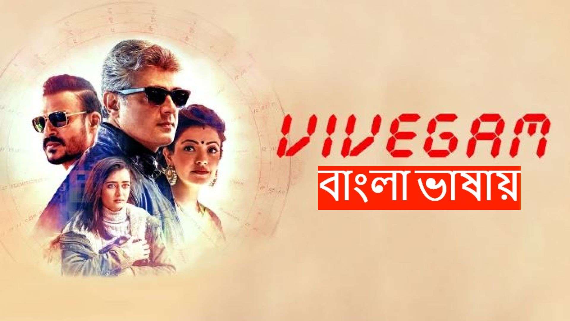 Vivegam