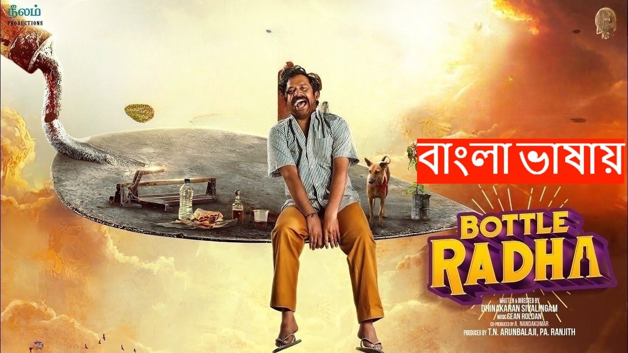 Bottle Radha