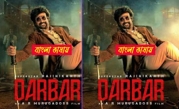 Darbar