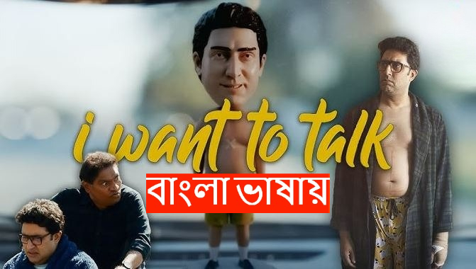 I Want to Talk