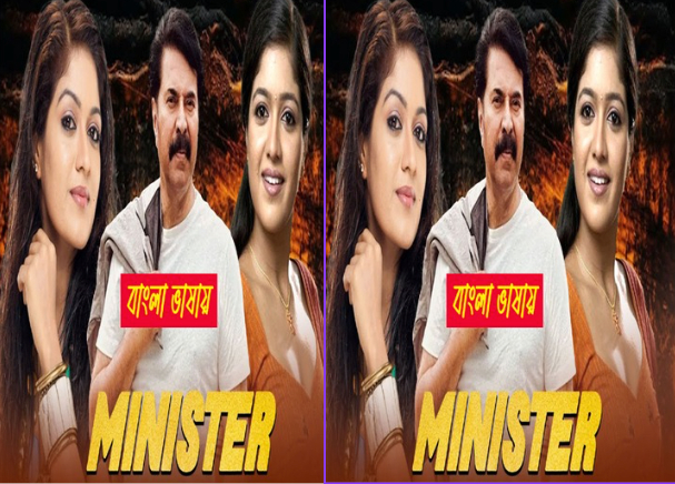 Minister