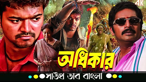 Adhikar