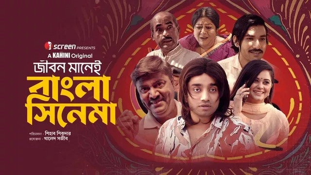 Jibon Manei Bangla Cinema