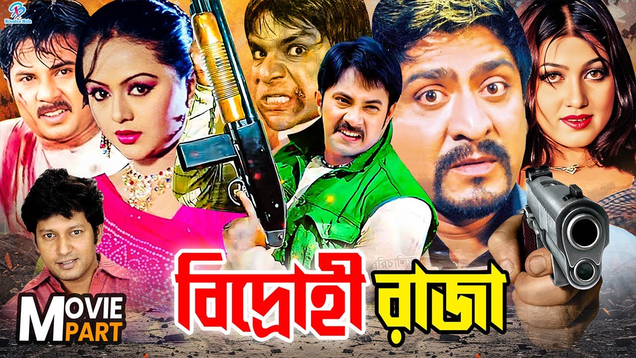 Bidrohi Raja Bangla HDRip 480P